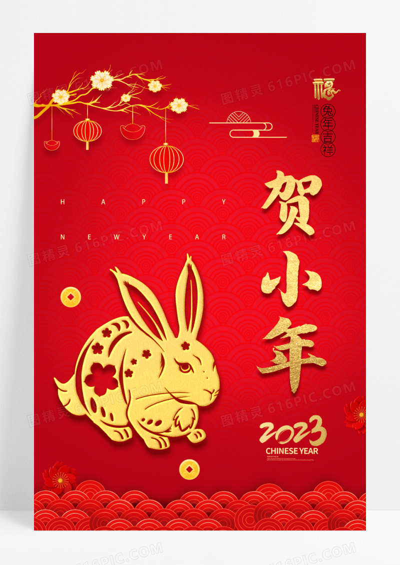 2023中国红兔年喜庆大红贺小年节日海报